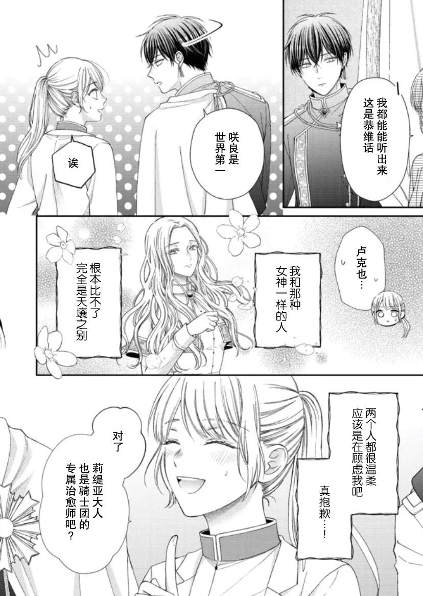 《第二次来到异世界、曾是少年的他成为了溺爱的年长骑士》漫画最新章节第12话免费下拉式在线观看章节第【3】张图片