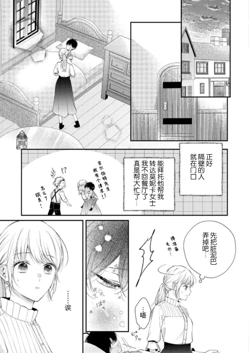 《第二次来到异世界、曾是少年的他成为了溺爱的年长骑士》漫画最新章节第1话免费下拉式在线观看章节第【10】张图片