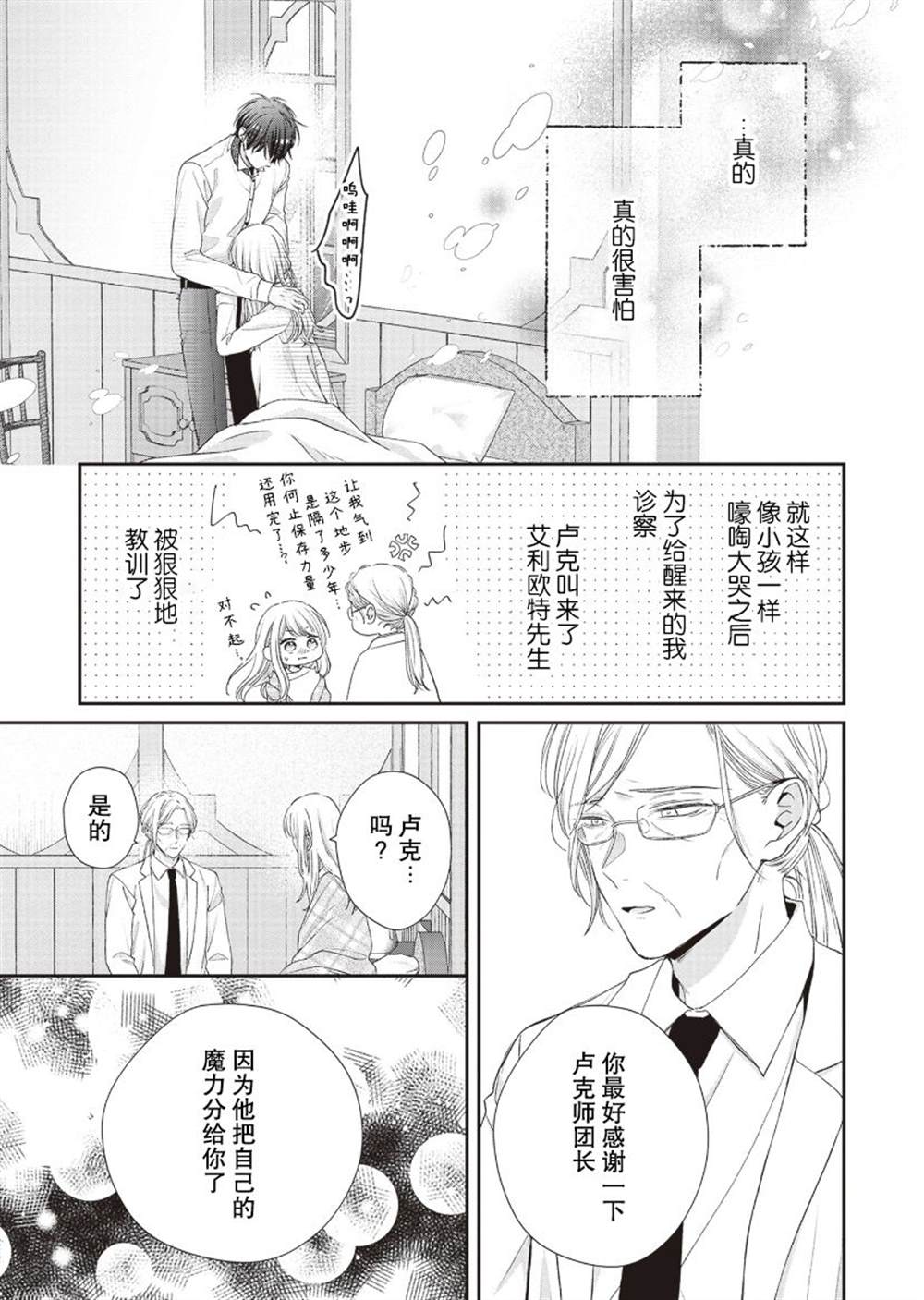 《第二次来到异世界、曾是少年的他成为了溺爱的年长骑士》漫画最新章节第9话免费下拉式在线观看章节第【9】张图片