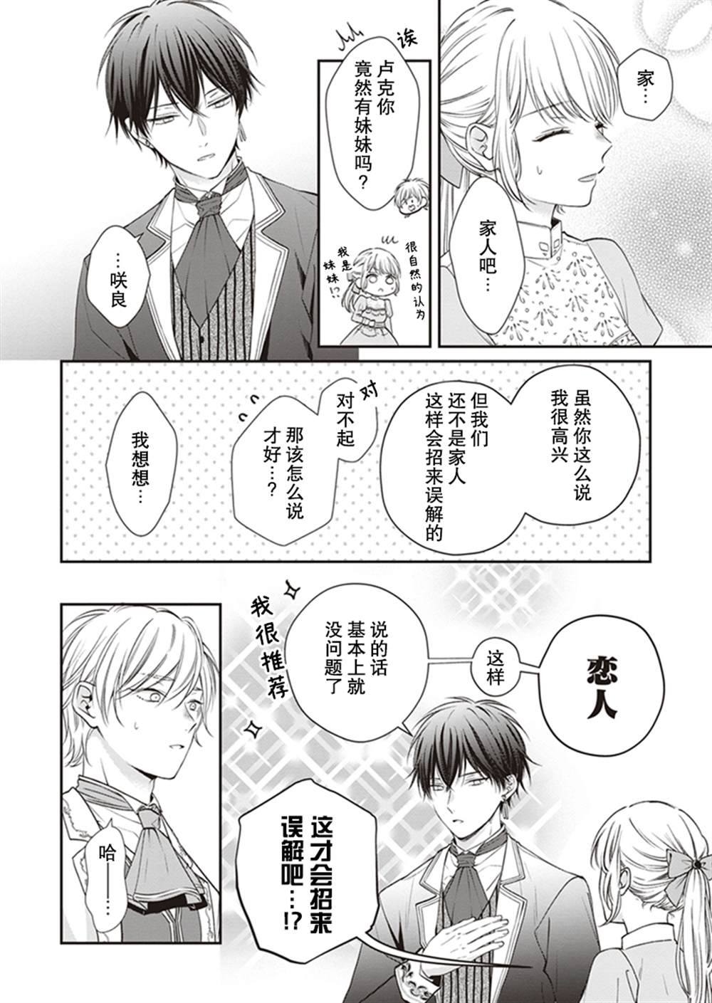 《第二次来到异世界、曾是少年的他成为了溺爱的年长骑士》漫画最新章节第5话免费下拉式在线观看章节第【7】张图片