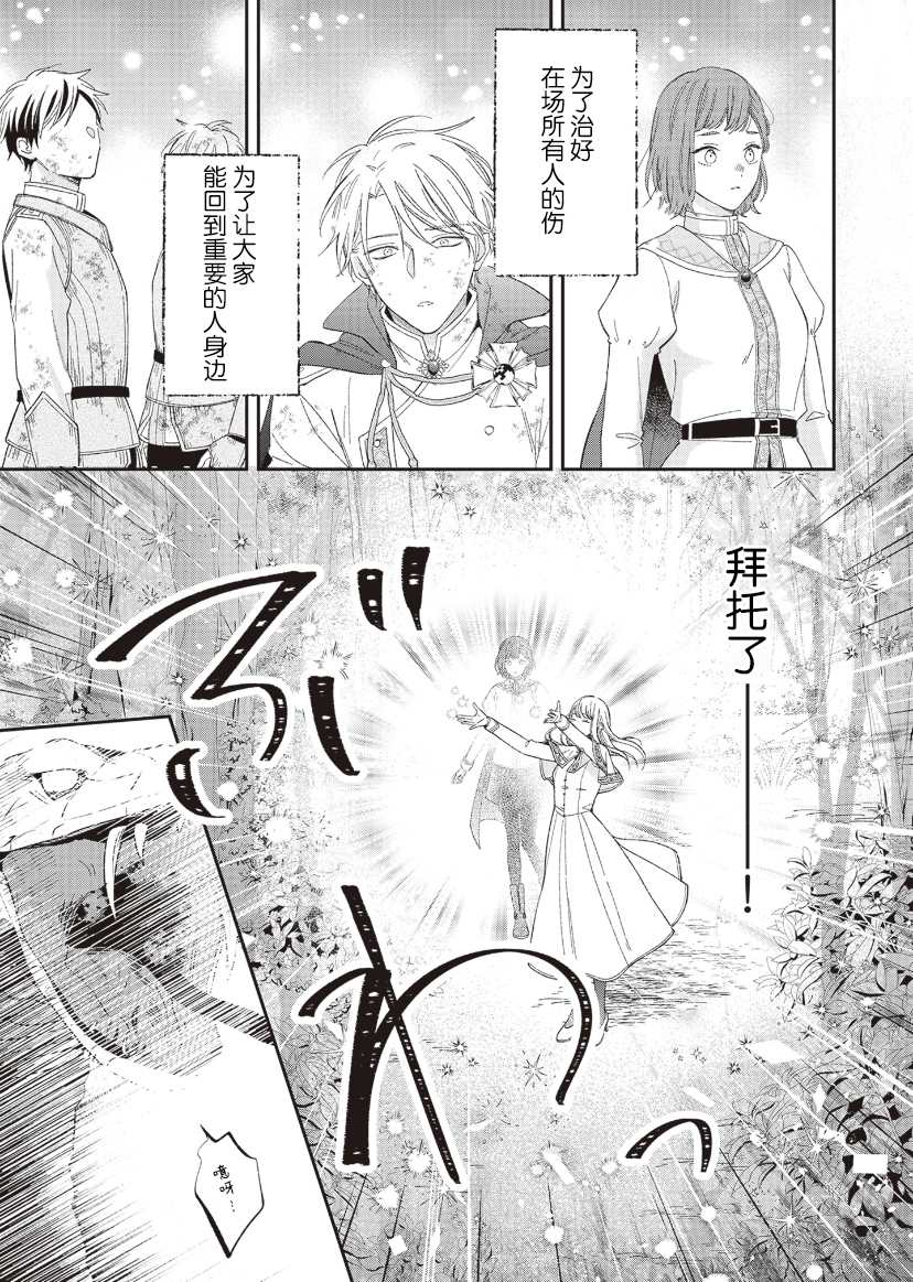 《第二次来到异世界、曾是少年的他成为了溺爱的年长骑士》漫画最新章节第8话免费下拉式在线观看章节第【23】张图片