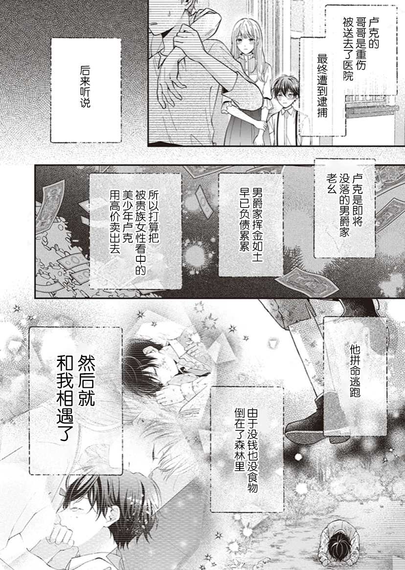 《第二次来到异世界、曾是少年的他成为了溺爱的年长骑士》漫画最新章节第2话免费下拉式在线观看章节第【5】张图片