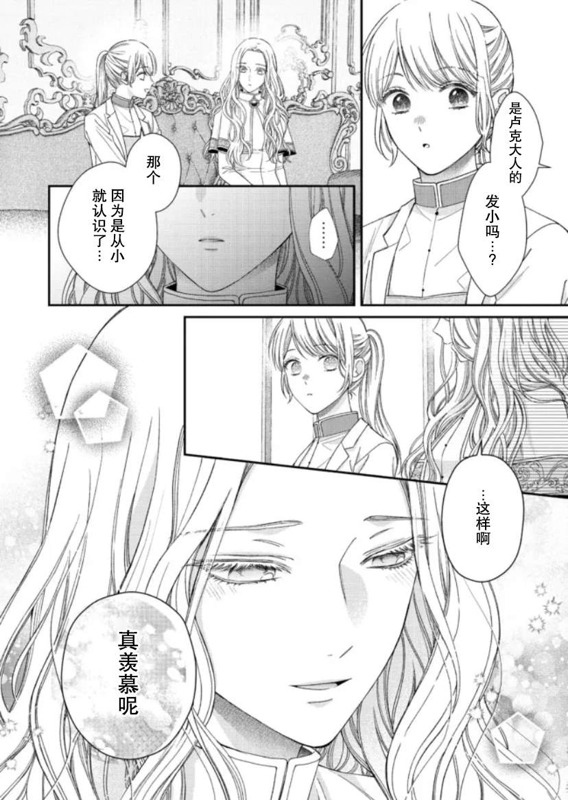 《第二次来到异世界、曾是少年的他成为了溺爱的年长骑士》漫画最新章节第12话免费下拉式在线观看章节第【7】张图片