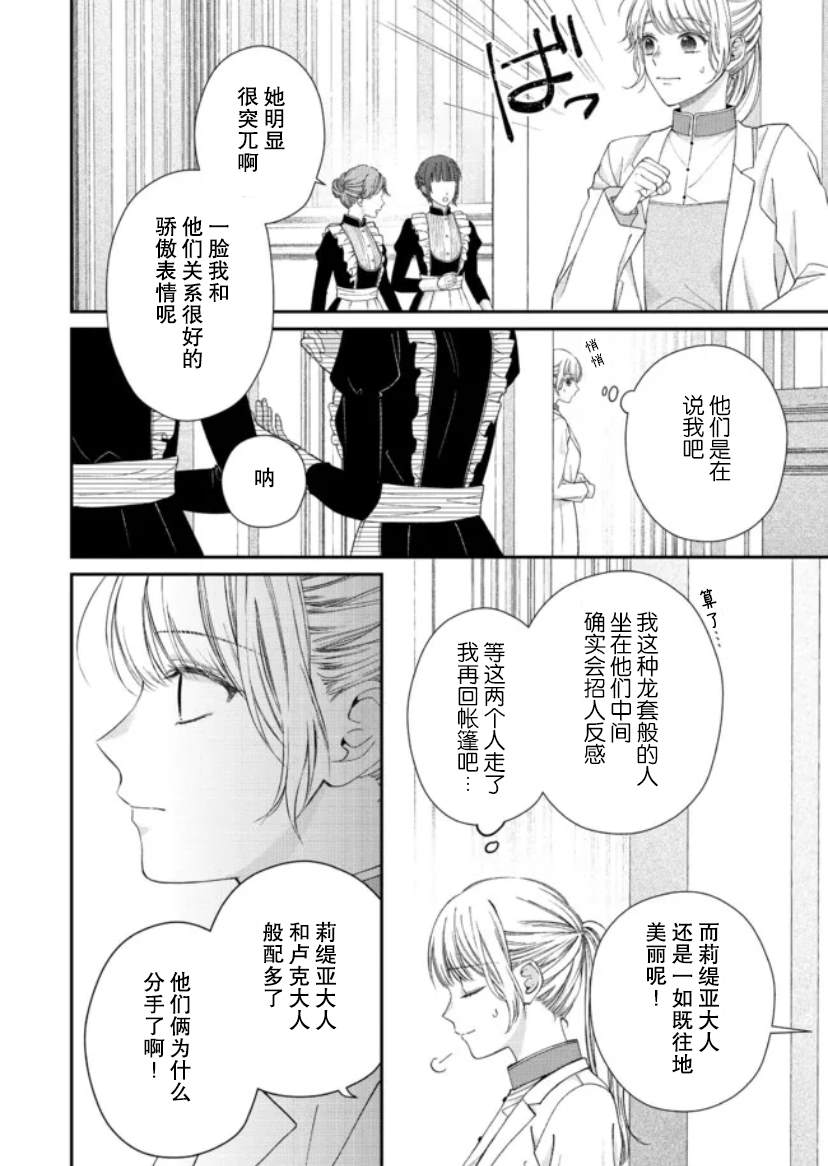 《第二次来到异世界、曾是少年的他成为了溺爱的年长骑士》漫画最新章节第12话免费下拉式在线观看章节第【9】张图片