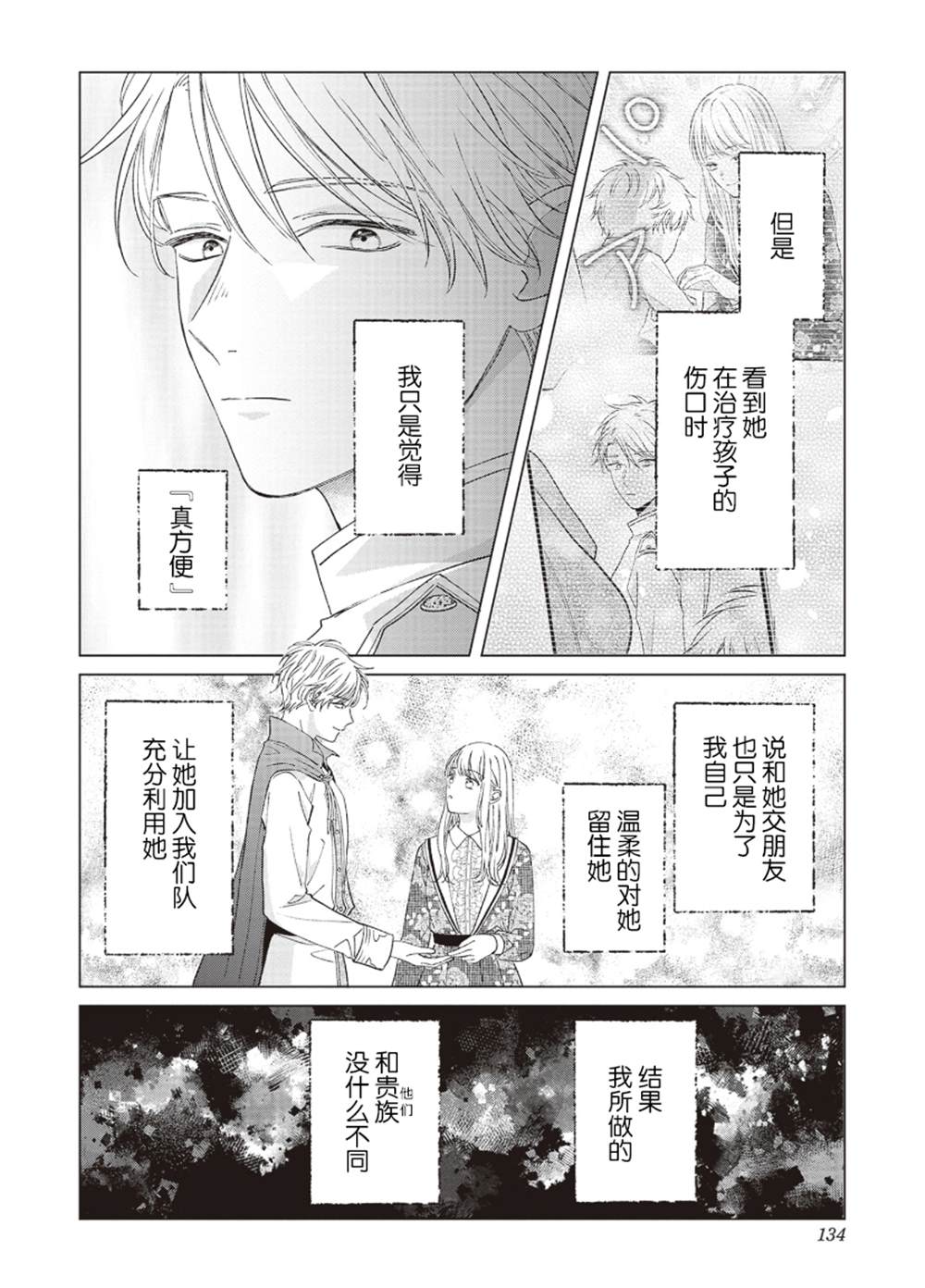 《第二次来到异世界、曾是少年的他成为了溺爱的年长骑士》漫画最新章节第10话免费下拉式在线观看章节第【13】张图片