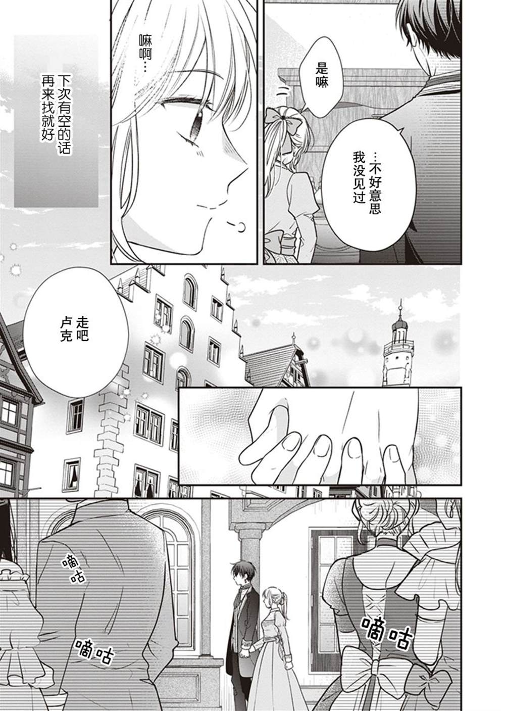 《第二次来到异世界、曾是少年的他成为了溺爱的年长骑士》漫画最新章节第4话免费下拉式在线观看章节第【25】张图片