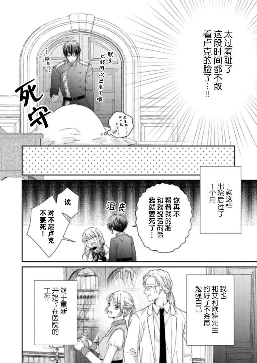 《第二次来到异世界、曾是少年的他成为了溺爱的年长骑士》漫画最新章节第11话免费下拉式在线观看章节第【12】张图片