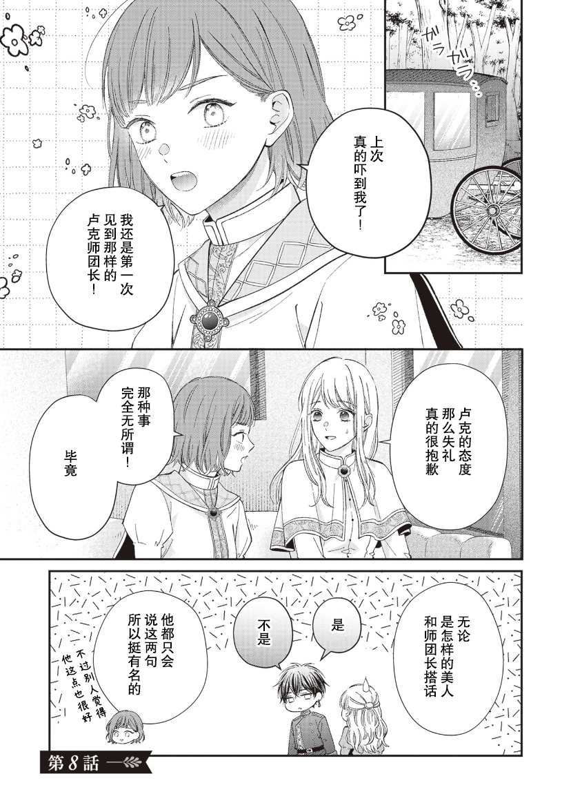 《第二次来到异世界、曾是少年的他成为了溺爱的年长骑士》漫画最新章节第8话免费下拉式在线观看章节第【1】张图片