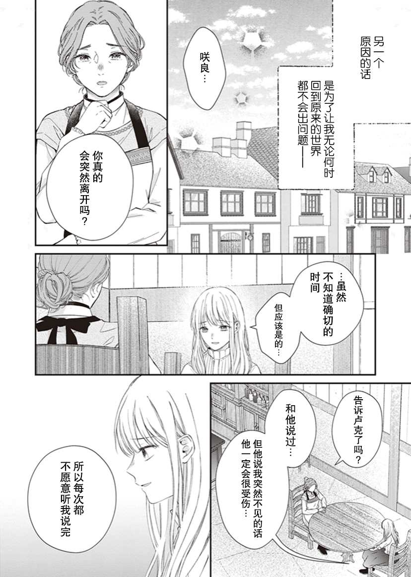 《第二次来到异世界、曾是少年的他成为了溺爱的年长骑士》漫画最新章节第2话免费下拉式在线观看章节第【11】张图片