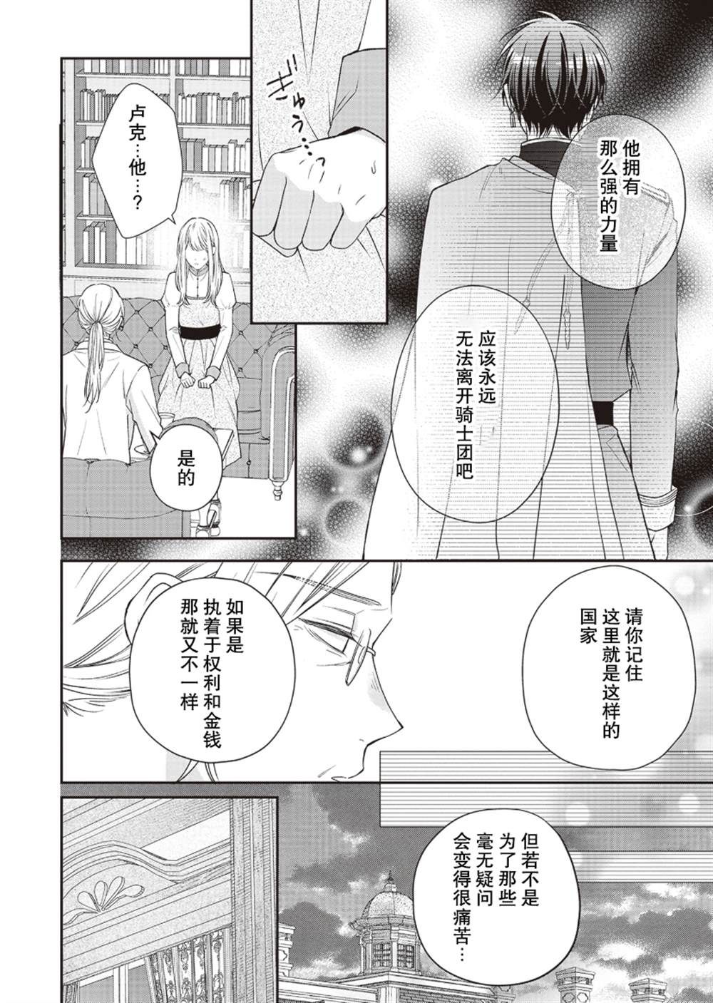 《第二次来到异世界、曾是少年的他成为了溺爱的年长骑士》漫画最新章节第7话免费下拉式在线观看章节第【25】张图片