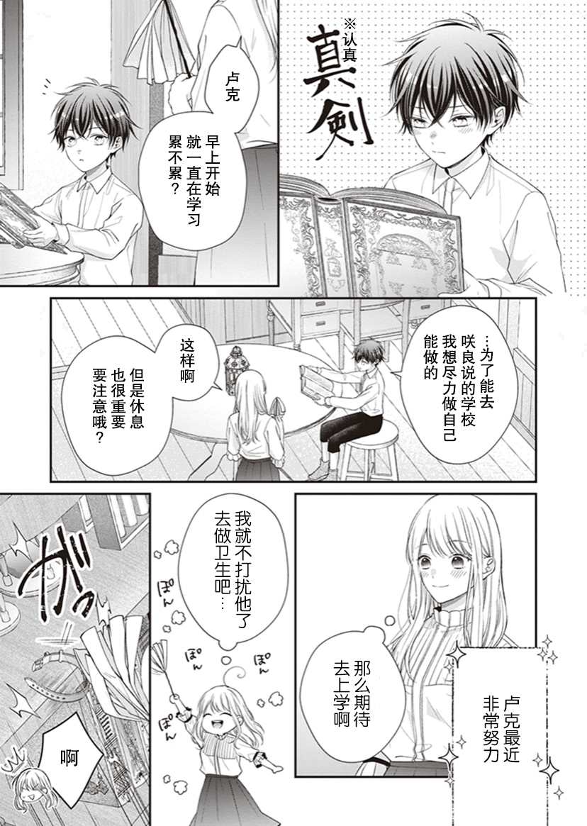 《第二次来到异世界、曾是少年的他成为了溺爱的年长骑士》漫画最新章节第2话免费下拉式在线观看章节第【18】张图片