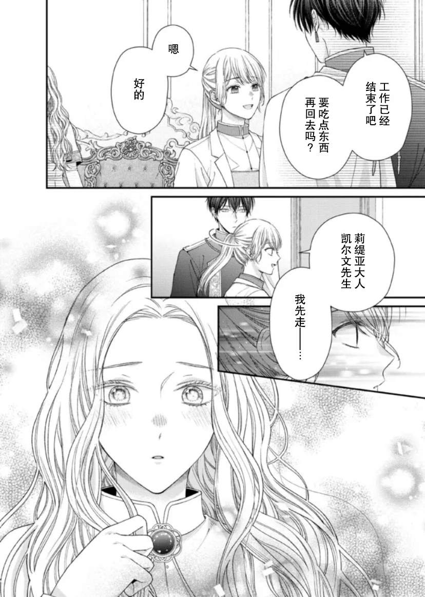 《第二次来到异世界、曾是少年的他成为了溺爱的年长骑士》漫画最新章节第12话免费下拉式在线观看章节第【25】张图片