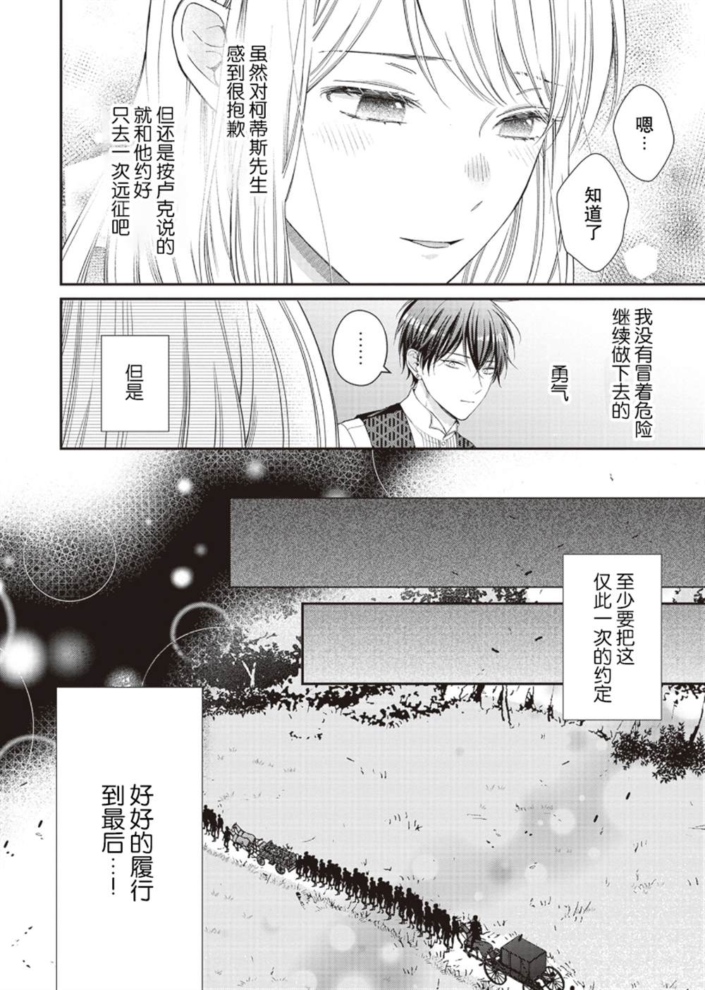 《第二次来到异世界、曾是少年的他成为了溺爱的年长骑士》漫画最新章节第7话免费下拉式在线观看章节第【31】张图片