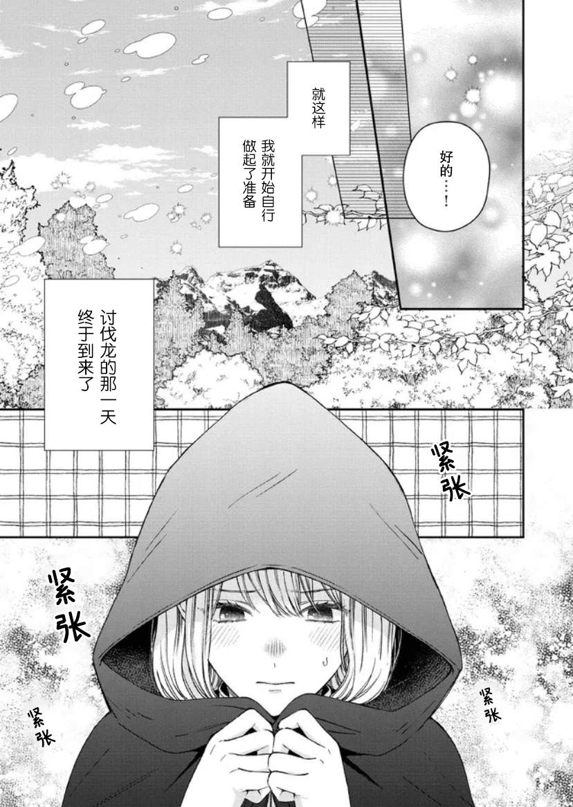 《第二次来到异世界、曾是少年的他成为了溺爱的年长骑士》漫画最新章节第14话免费下拉式在线观看章节第【12】张图片