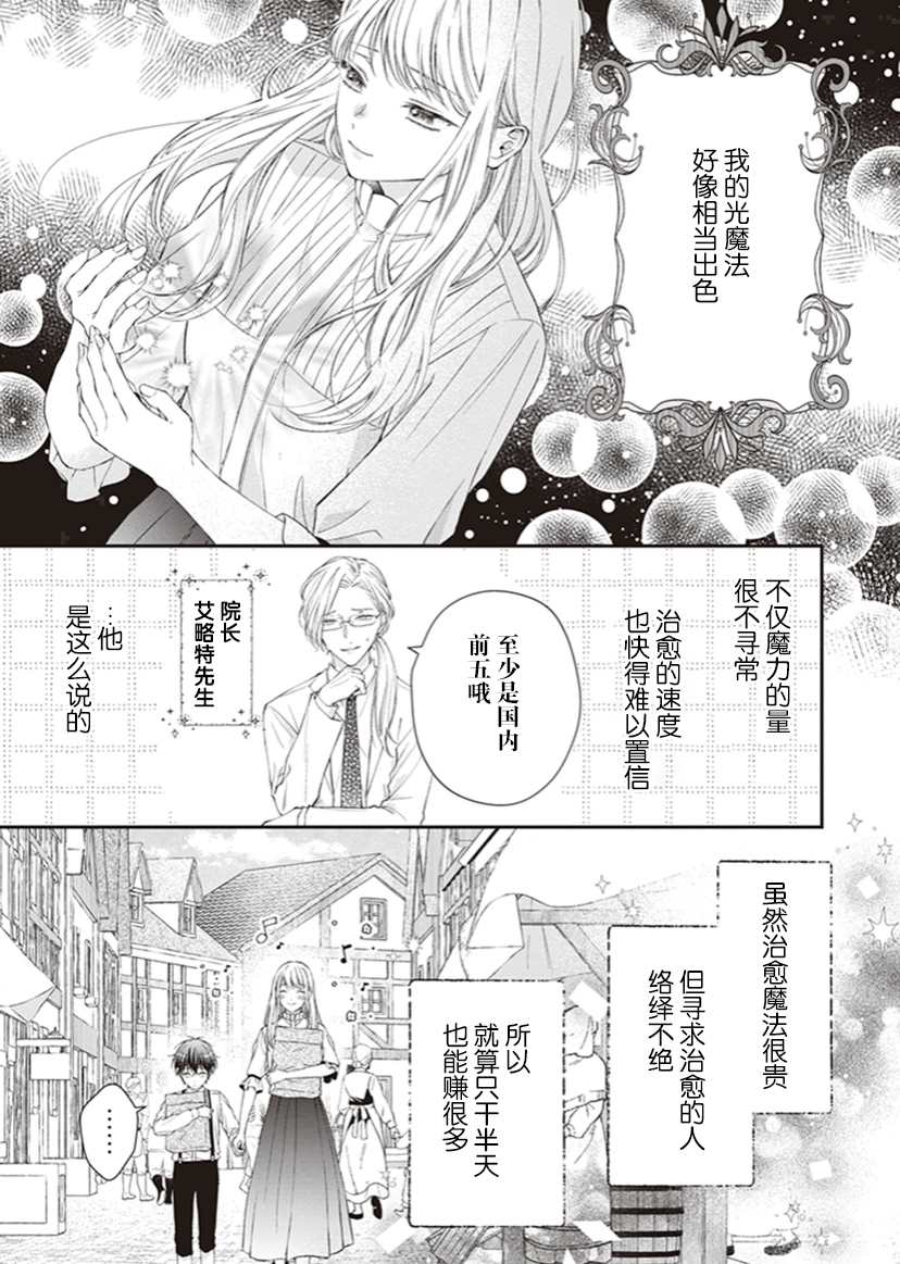 《第二次来到异世界、曾是少年的他成为了溺爱的年长骑士》漫画最新章节第2话免费下拉式在线观看章节第【8】张图片