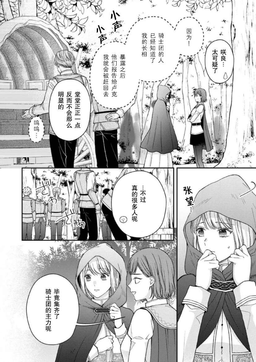 《第二次来到异世界、曾是少年的他成为了溺爱的年长骑士》漫画最新章节第14话免费下拉式在线观看章节第【13】张图片