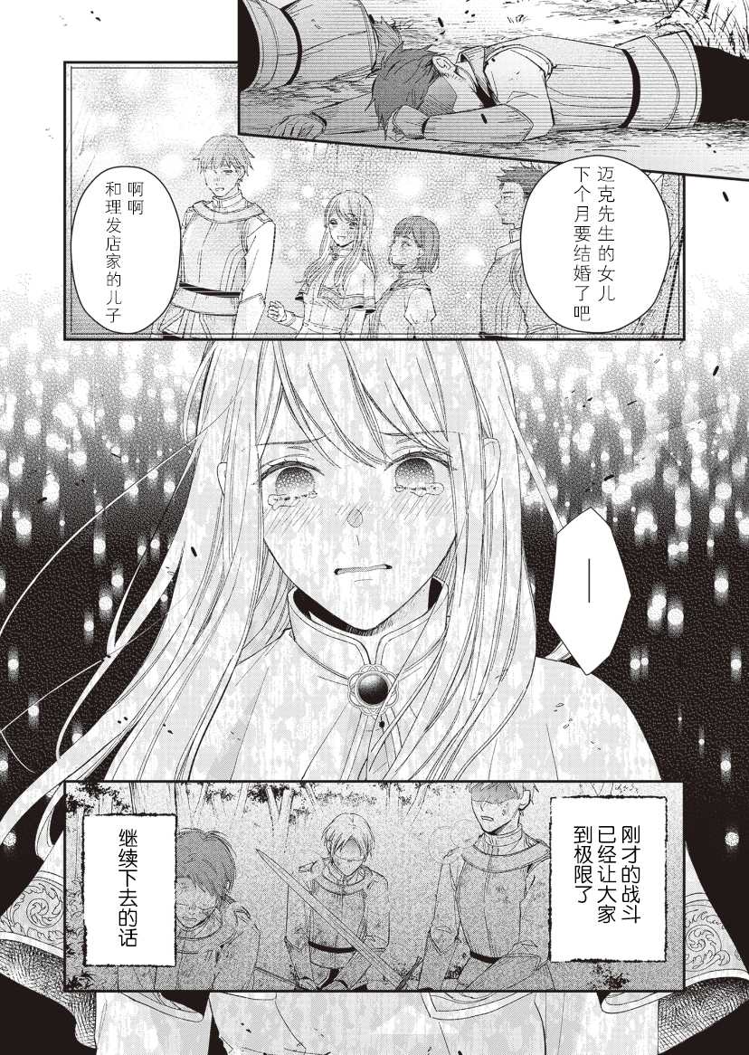 《第二次来到异世界、曾是少年的他成为了溺爱的年长骑士》漫画最新章节第8话免费下拉式在线观看章节第【20】张图片