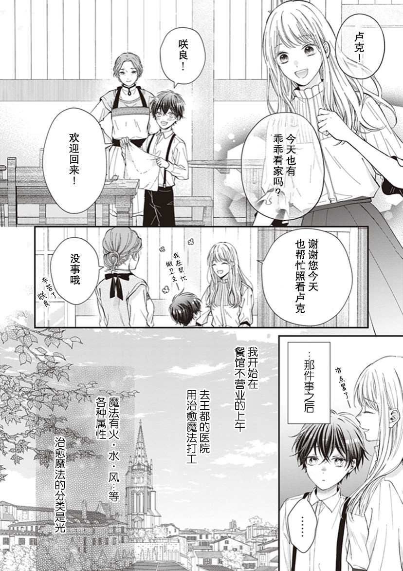 《第二次来到异世界、曾是少年的他成为了溺爱的年长骑士》漫画最新章节第2话免费下拉式在线观看章节第【7】张图片