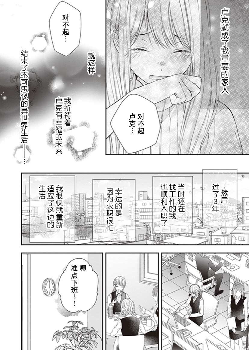 《第二次来到异世界、曾是少年的他成为了溺爱的年长骑士》漫画最新章节第2话免费下拉式在线观看章节第【25】张图片