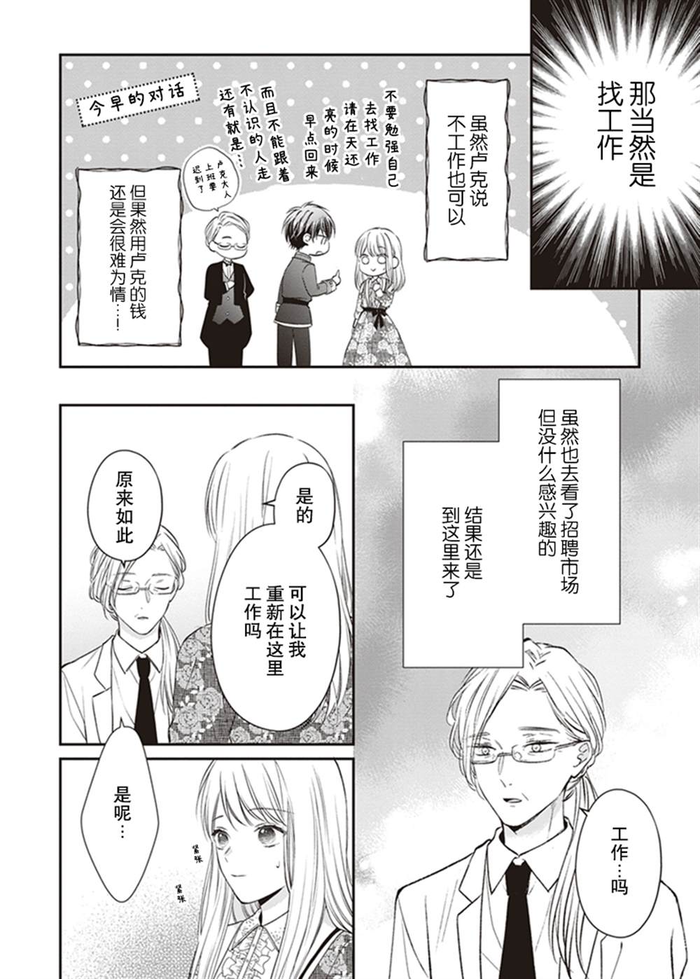 《第二次来到异世界、曾是少年的他成为了溺爱的年长骑士》漫画最新章节第5话免费下拉式在线观看章节第【17】张图片