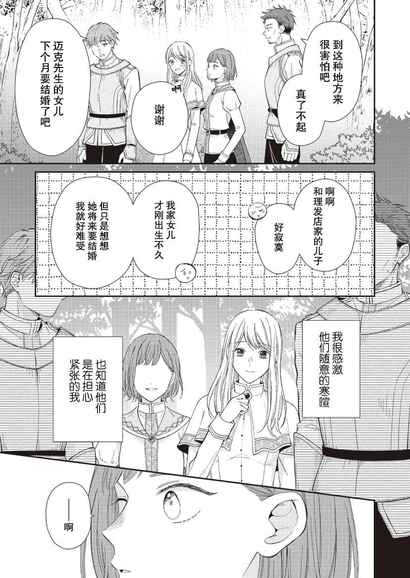 《第二次来到异世界、曾是少年的他成为了溺爱的年长骑士》漫画最新章节第8话免费下拉式在线观看章节第【7】张图片