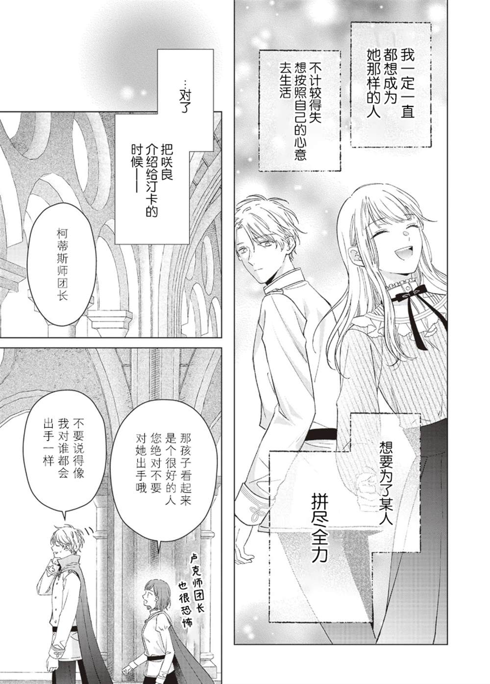 《第二次来到异世界、曾是少年的他成为了溺爱的年长骑士》漫画最新章节第10话免费下拉式在线观看章节第【16】张图片