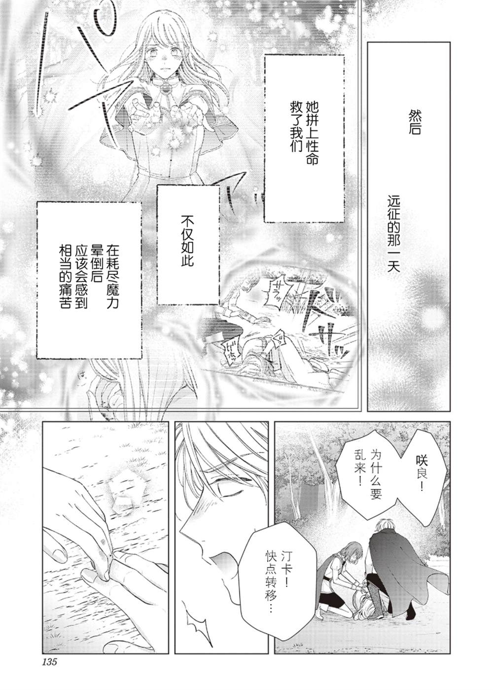 《第二次来到异世界、曾是少年的他成为了溺爱的年长骑士》漫画最新章节第10话免费下拉式在线观看章节第【14】张图片