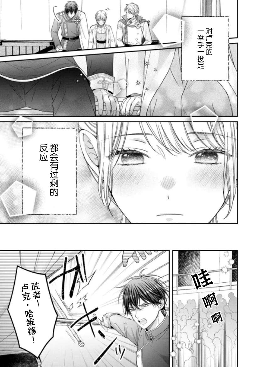 《第二次来到异世界、曾是少年的他成为了溺爱的年长骑士》漫画最新章节第12话免费下拉式在线观看章节第【18】张图片