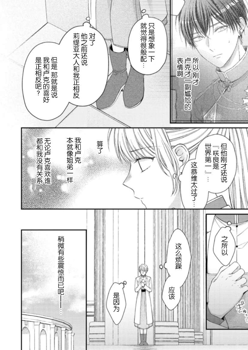 《第二次来到异世界、曾是少年的他成为了溺爱的年长骑士》漫画最新章节第12话免费下拉式在线观看章节第【11】张图片