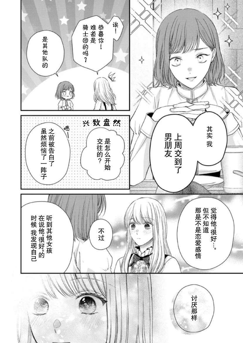 《第二次来到异世界、曾是少年的他成为了溺爱的年长骑士》漫画最新章节第13话免费下拉式在线观看章节第【15】张图片