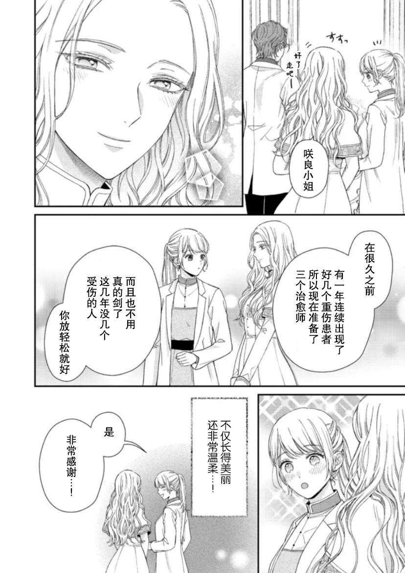 《第二次来到异世界、曾是少年的他成为了溺爱的年长骑士》漫画最新章节第11话免费下拉式在线观看章节第【20】张图片