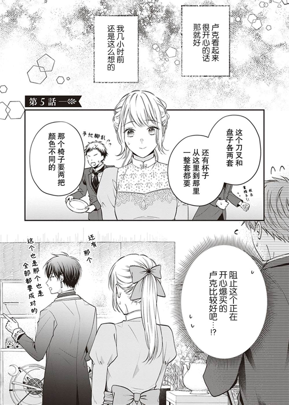 《第二次来到异世界、曾是少年的他成为了溺爱的年长骑士》漫画最新章节第5话免费下拉式在线观看章节第【2】张图片