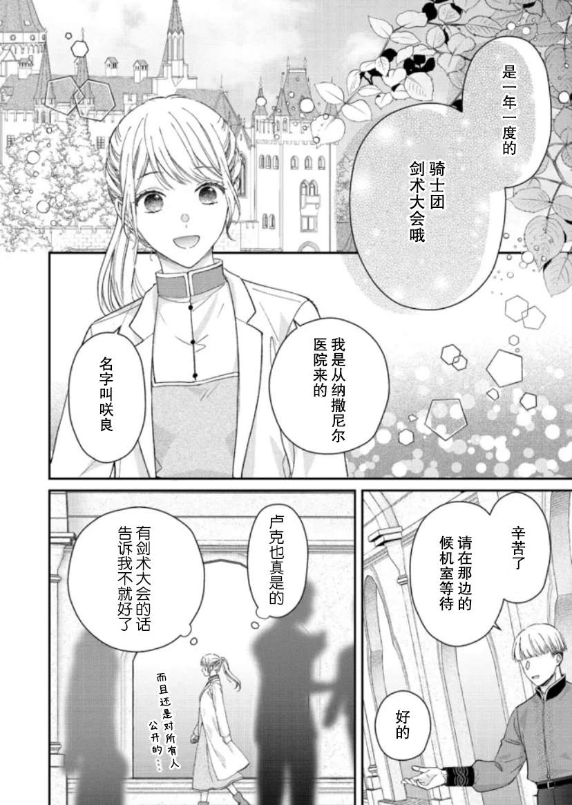 《第二次来到异世界、曾是少年的他成为了溺爱的年长骑士》漫画最新章节第11话免费下拉式在线观看章节第【16】张图片