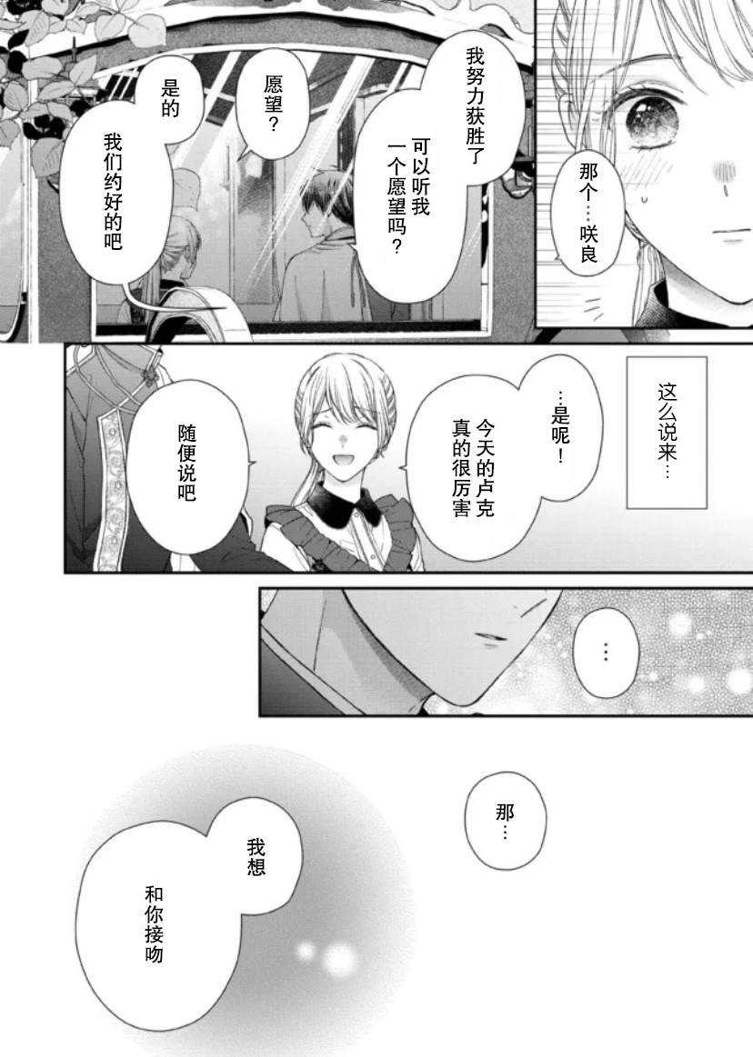 《第二次来到异世界、曾是少年的他成为了溺爱的年长骑士》漫画最新章节第12话免费下拉式在线观看章节第【29】张图片