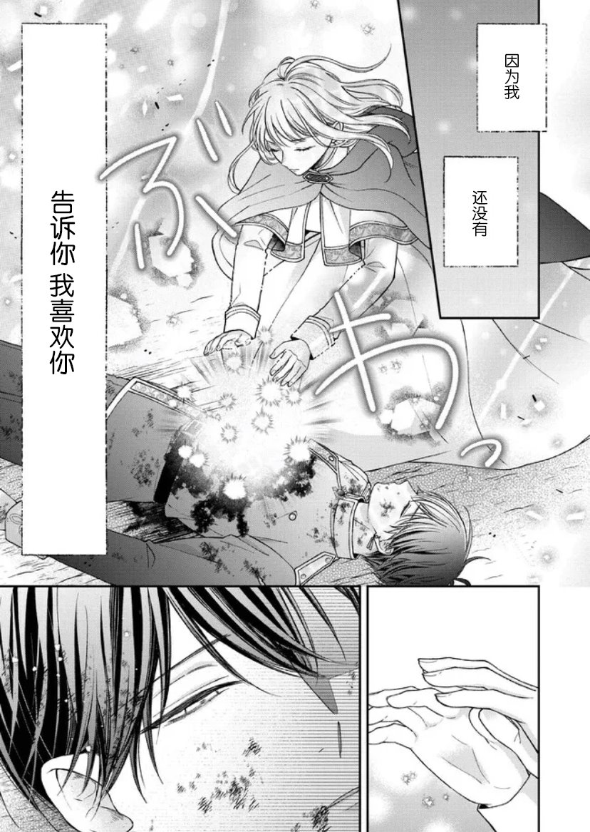 《第二次来到异世界、曾是少年的他成为了溺爱的年长骑士》漫画最新章节第14.2话免费下拉式在线观看章节第【6】张图片