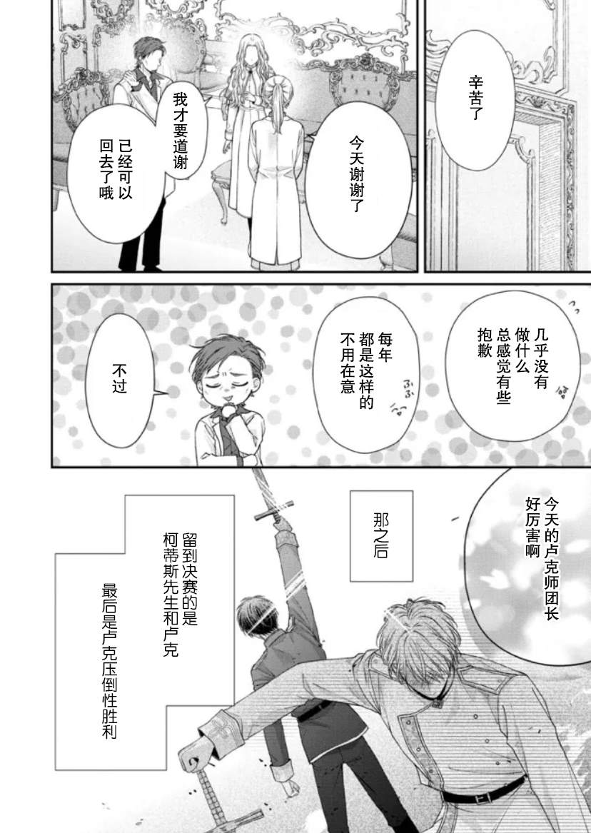 《第二次来到异世界、曾是少年的他成为了溺爱的年长骑士》漫画最新章节第12话免费下拉式在线观看章节第【23】张图片