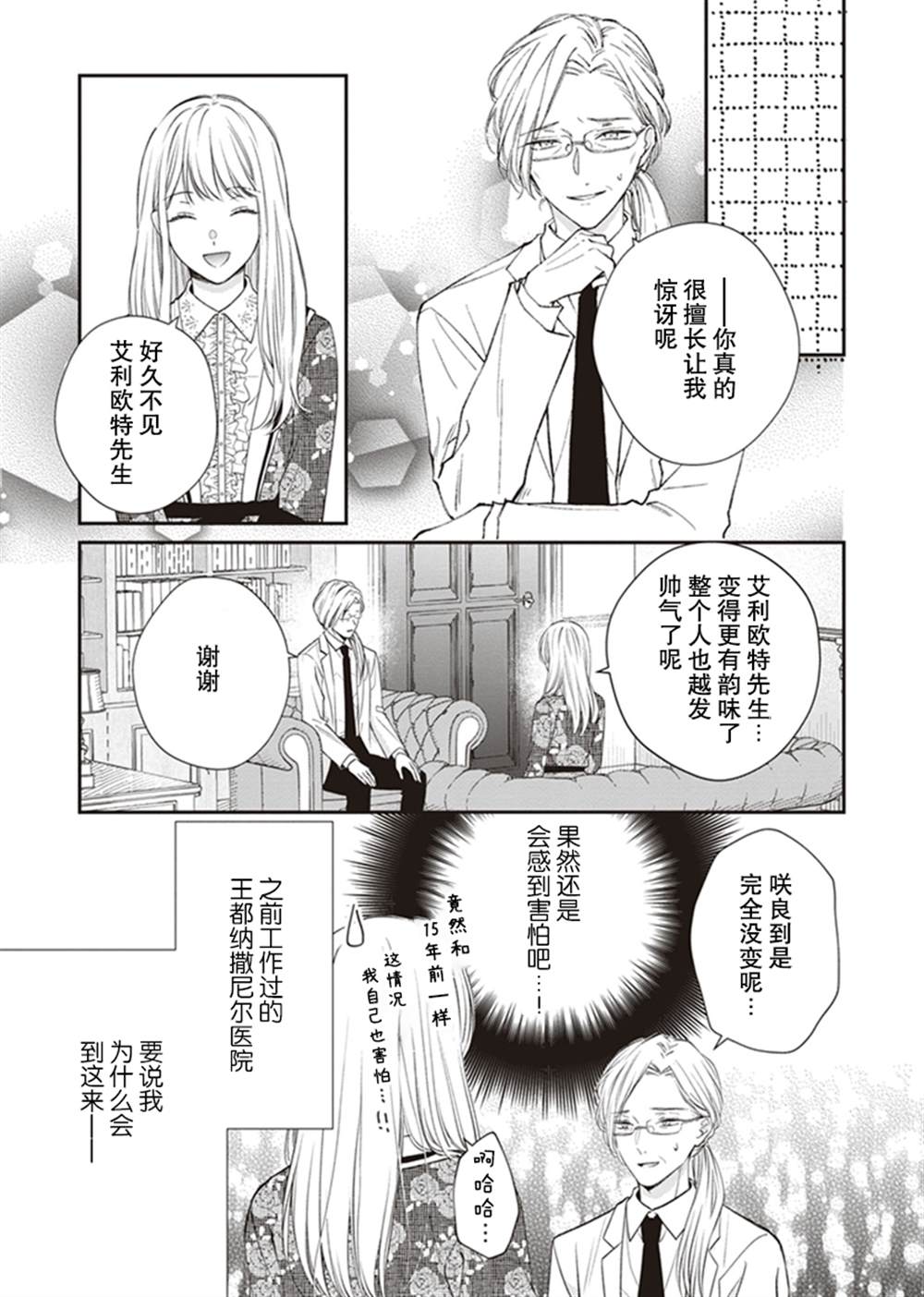 《第二次来到异世界、曾是少年的他成为了溺爱的年长骑士》漫画最新章节第5话免费下拉式在线观看章节第【16】张图片