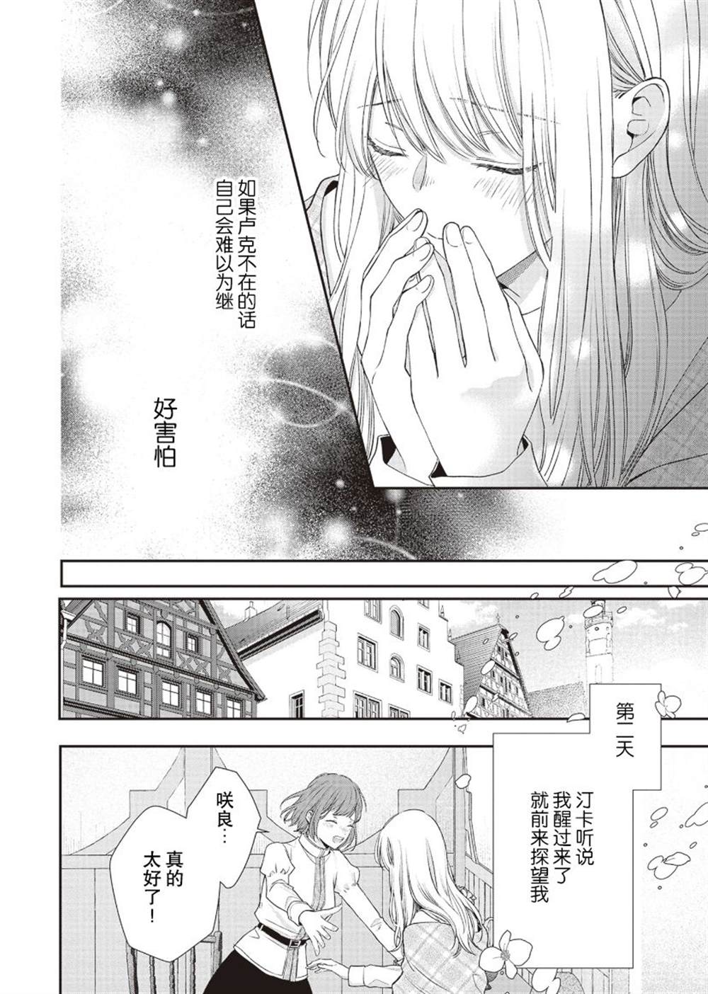 《第二次来到异世界、曾是少年的他成为了溺爱的年长骑士》漫画最新章节第9话免费下拉式在线观看章节第【12】张图片