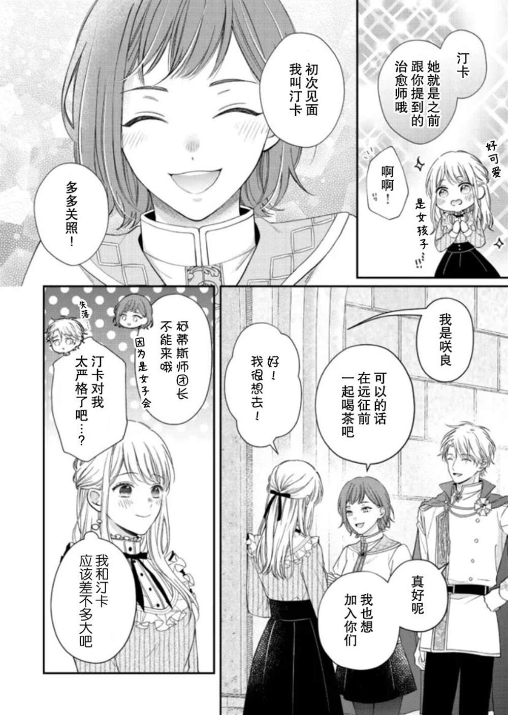 《第二次来到异世界、曾是少年的他成为了溺爱的年长骑士》漫画最新章节第6话免费下拉式在线观看章节第【22】张图片