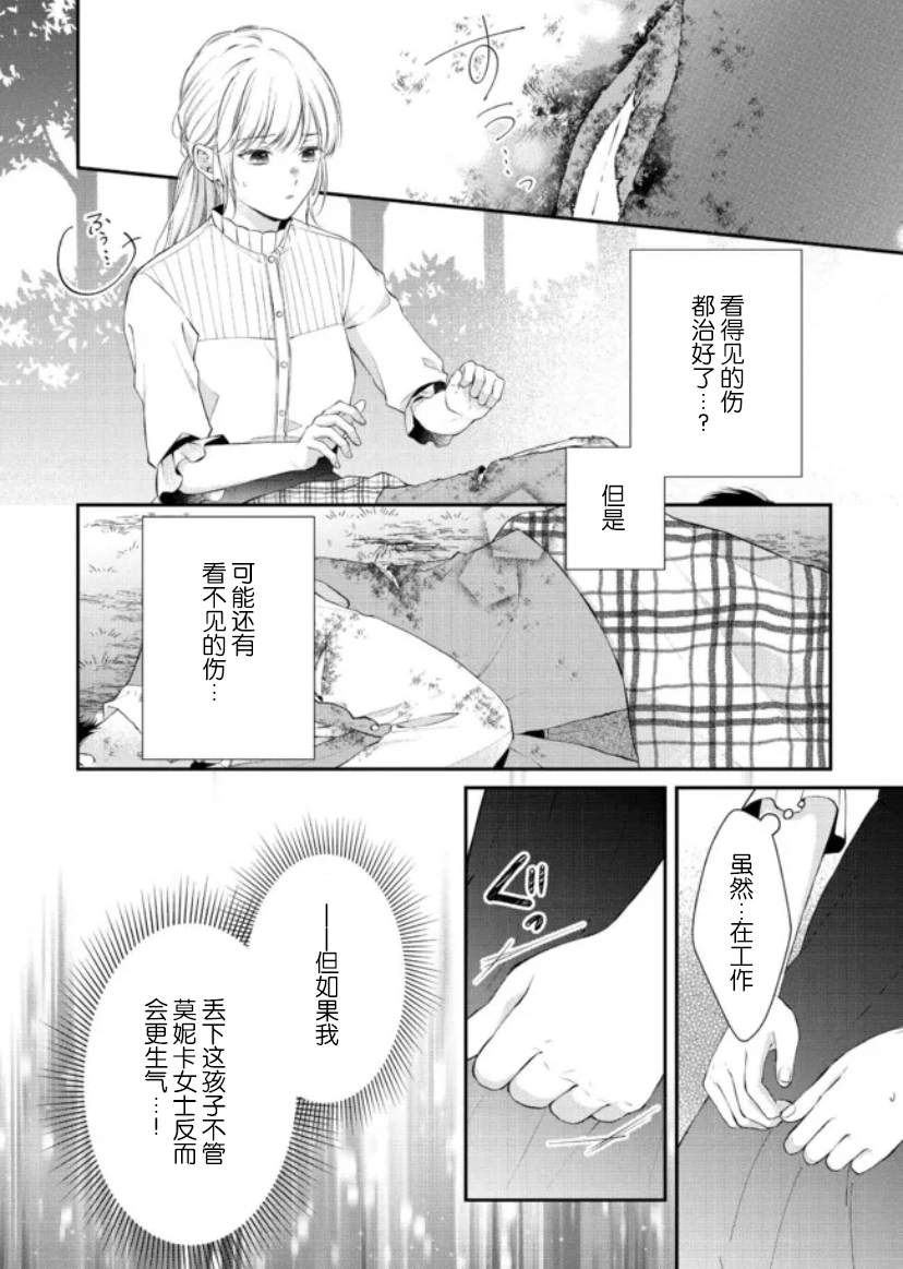 《第二次来到异世界、曾是少年的他成为了溺爱的年长骑士》漫画最新章节第1话免费下拉式在线观看章节第【9】张图片