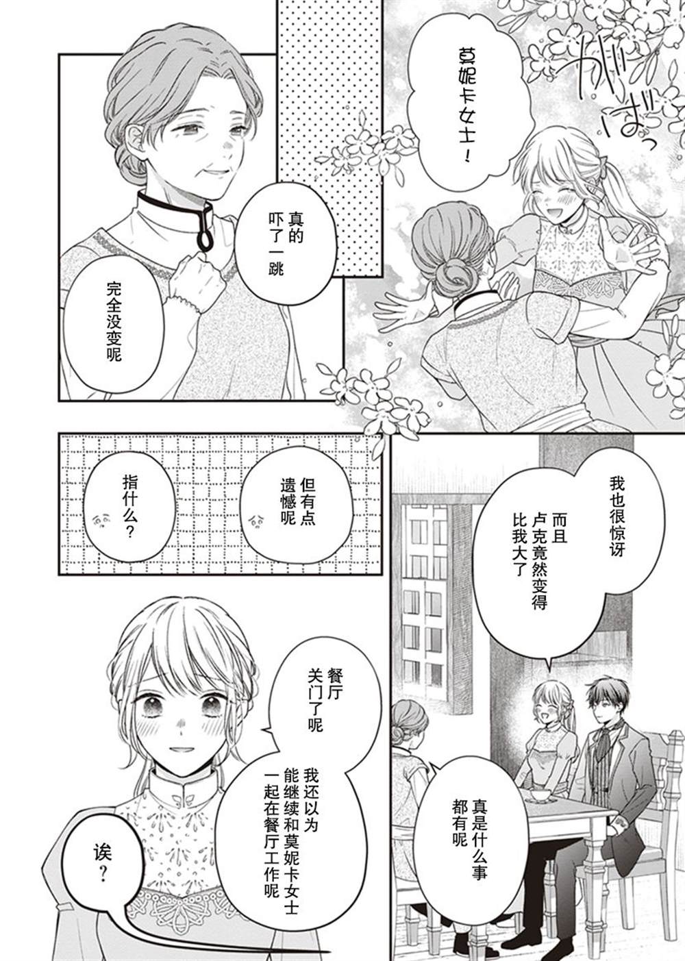 《第二次来到异世界、曾是少年的他成为了溺爱的年长骑士》漫画最新章节第4话免费下拉式在线观看章节第【18】张图片