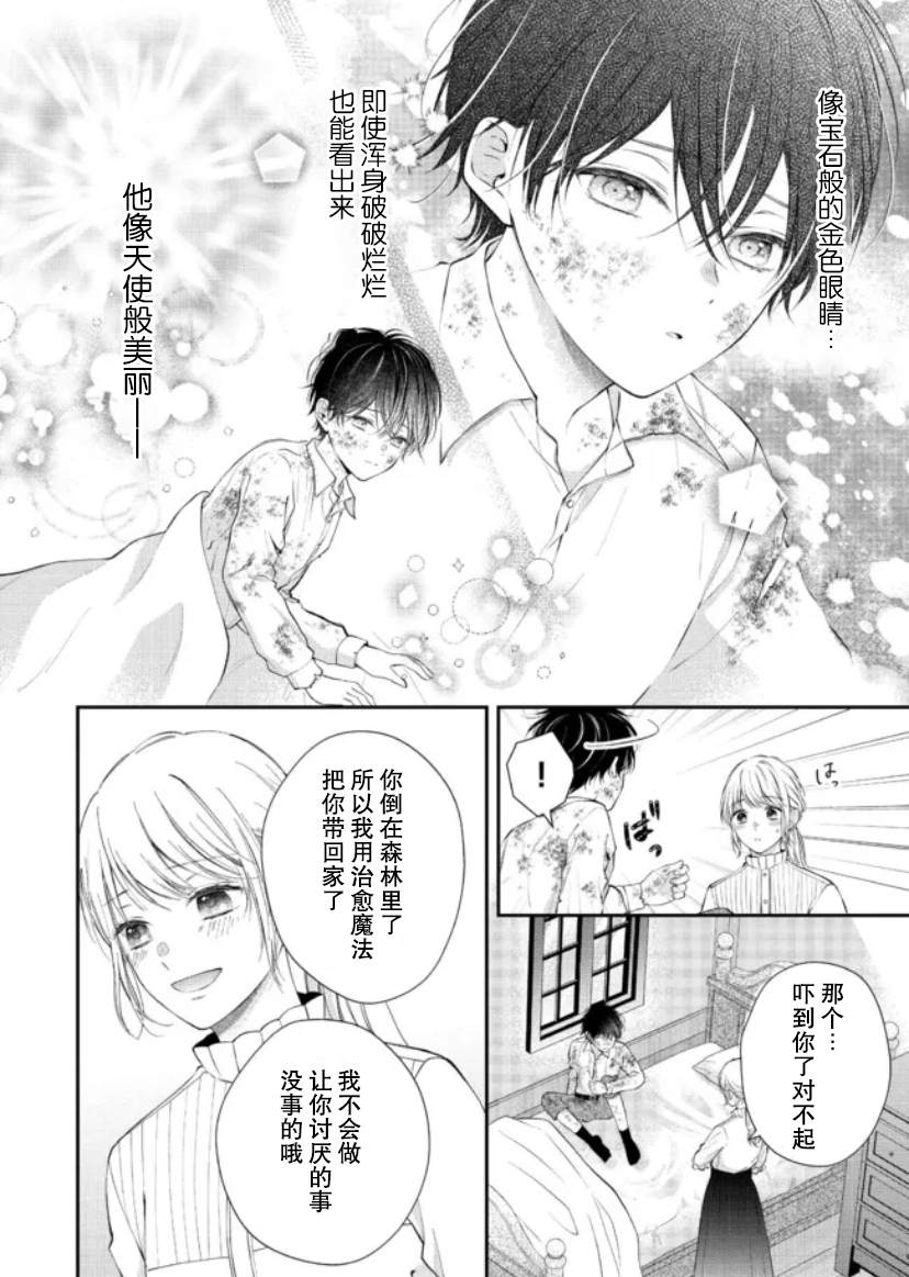 《第二次来到异世界、曾是少年的他成为了溺爱的年长骑士》漫画最新章节第1话免费下拉式在线观看章节第【11】张图片