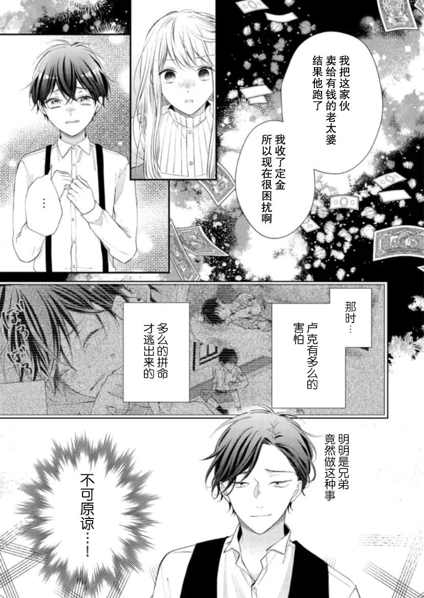 《第二次来到异世界、曾是少年的他成为了溺爱的年长骑士》漫画最新章节第1话免费下拉式在线观看章节第【30】张图片