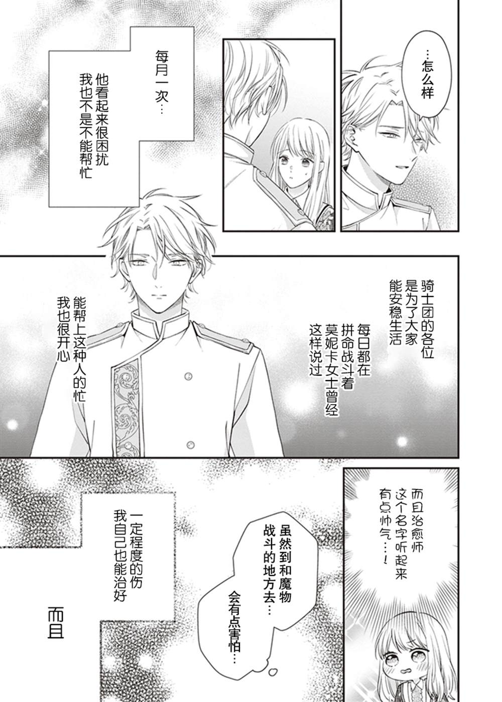 《第二次来到异世界、曾是少年的他成为了溺爱的年长骑士》漫画最新章节第5话免费下拉式在线观看章节第【28】张图片