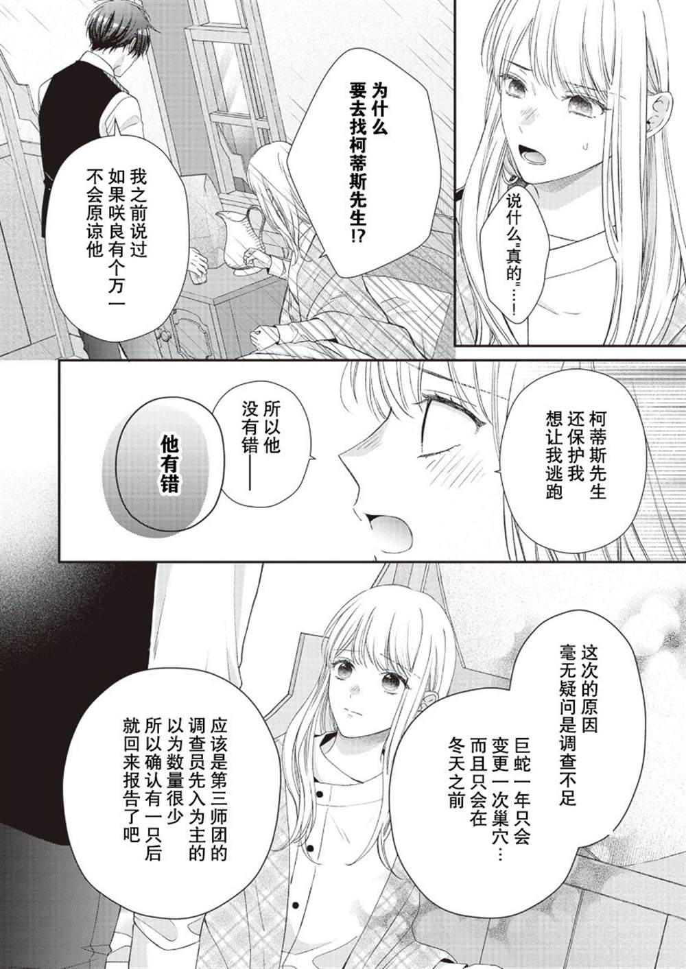 《第二次来到异世界、曾是少年的他成为了溺爱的年长骑士》漫画最新章节第9话免费下拉式在线观看章节第【20】张图片