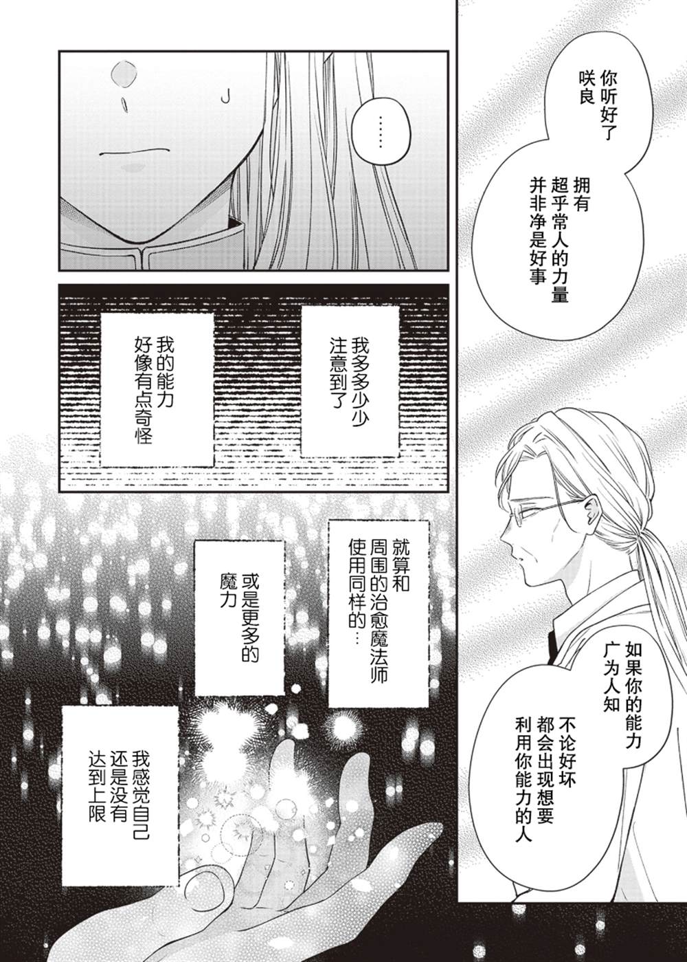 《第二次来到异世界、曾是少年的他成为了溺爱的年长骑士》漫画最新章节第7话免费下拉式在线观看章节第【23】张图片