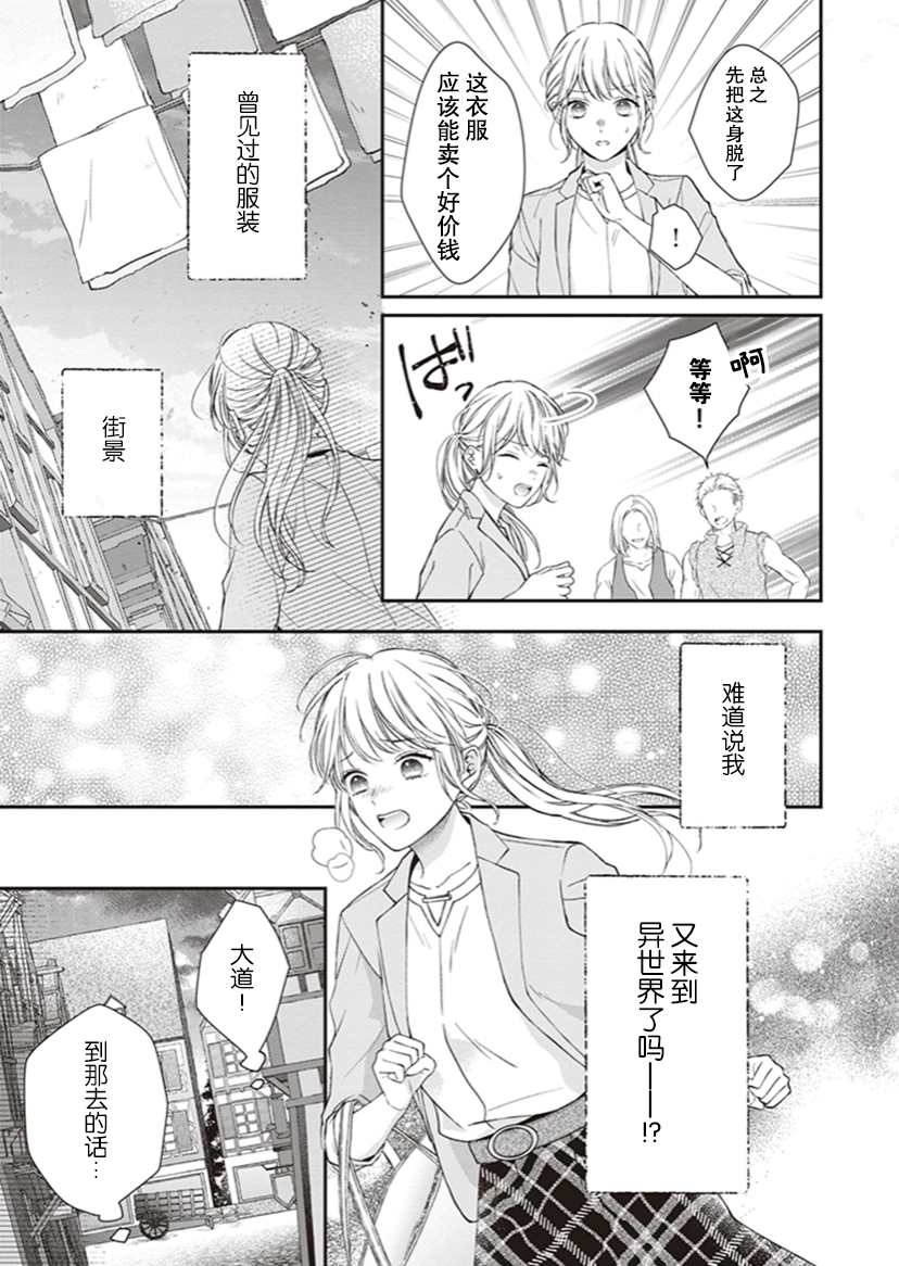 《第二次来到异世界、曾是少年的他成为了溺爱的年长骑士》漫画最新章节第2话免费下拉式在线观看章节第【28】张图片