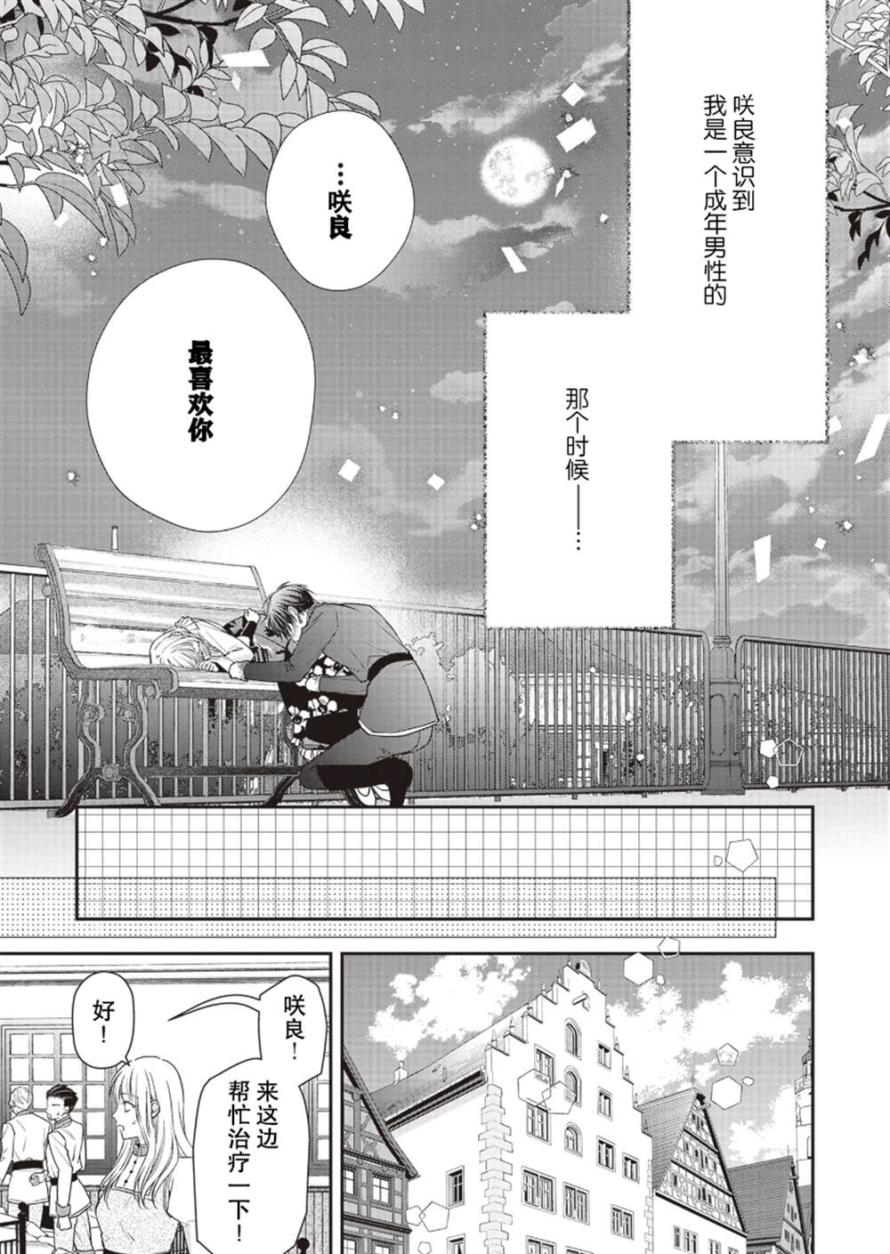 《第二次来到异世界、曾是少年的他成为了溺爱的年长骑士》漫画最新章节第7话免费下拉式在线观看章节第【20】张图片