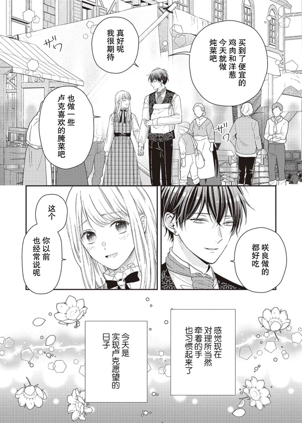 《第二次来到异世界、曾是少年的他成为了溺爱的年长骑士》漫画最新章节第10话免费下拉式在线观看章节第【19】张图片