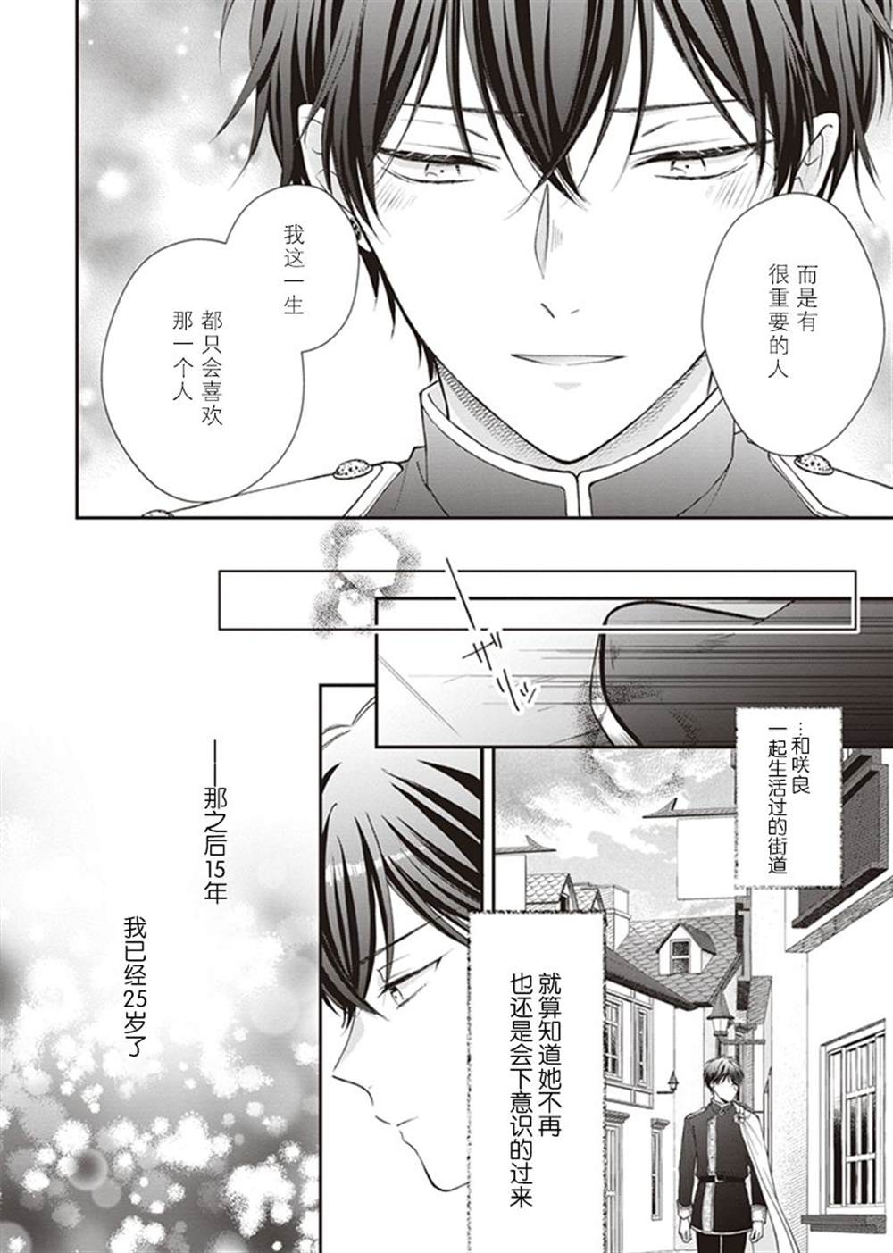 《第二次来到异世界、曾是少年的他成为了溺爱的年长骑士》漫画最新章节第4话免费下拉式在线观看章节第【10】张图片